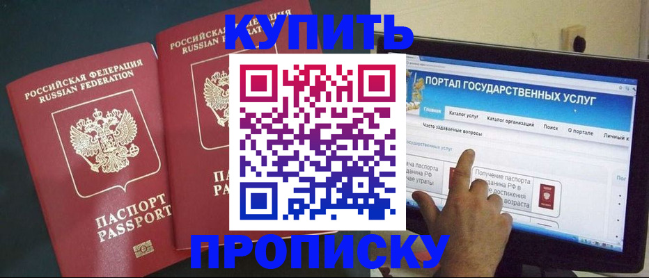где прописаться в Старой Руссе